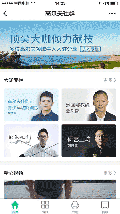 高尔夫社群截图1