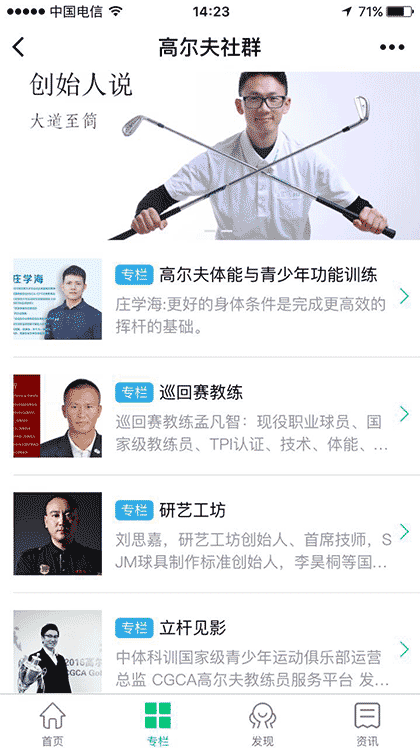 高尔夫社群截图2