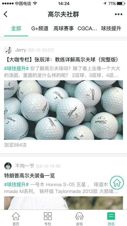 高尔夫社群截图3