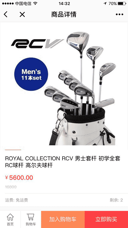 高尔夫专卖店截图3