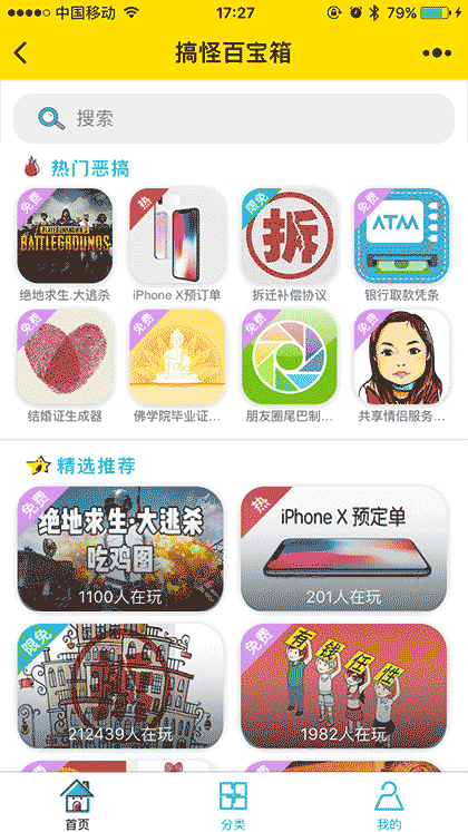 搞怪百宝箱截图1