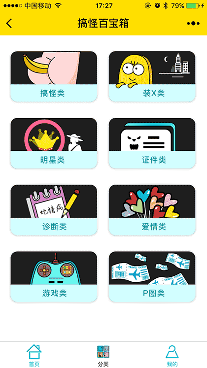 搞怪百宝箱截图2