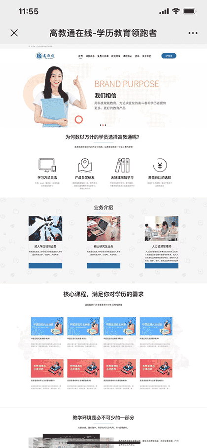 高教通在线截图1