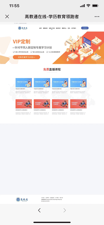 高教通在线截图2