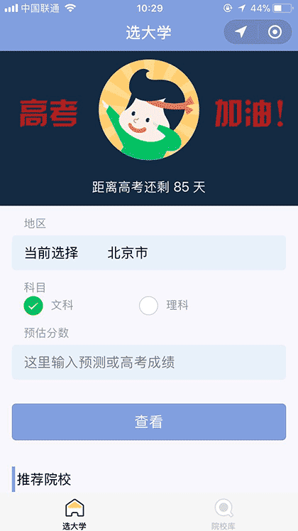 高考帮帮乐截图1