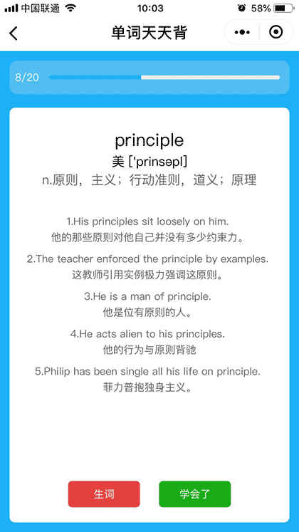 高考单词天天背截图3