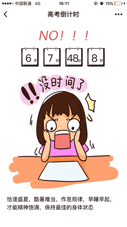 高考倒计时钟截图1