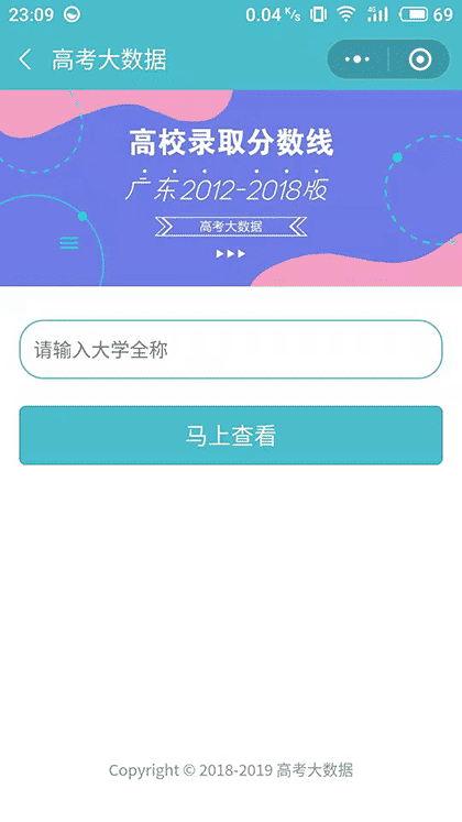 高考大数据截图2