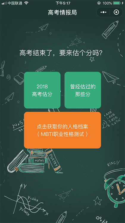高考情报局截图1
