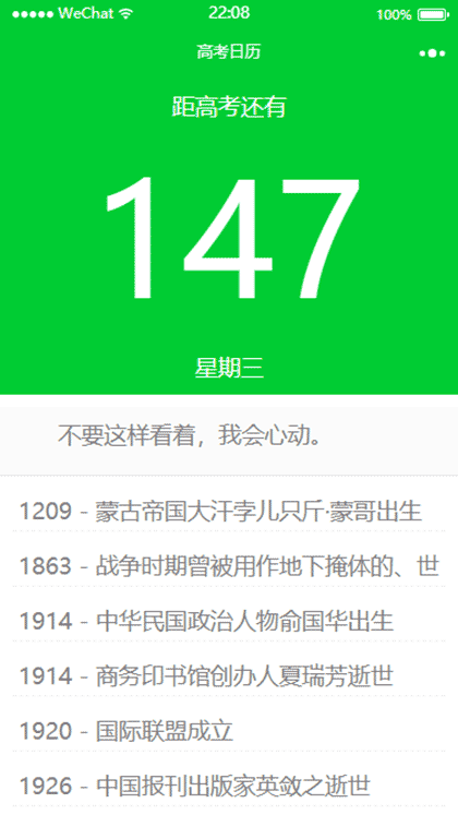 高考日历倒计时截图1