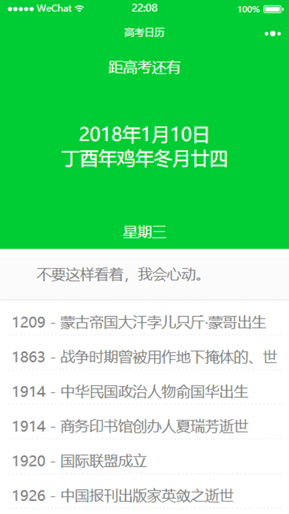 高考日历倒计时截图2
