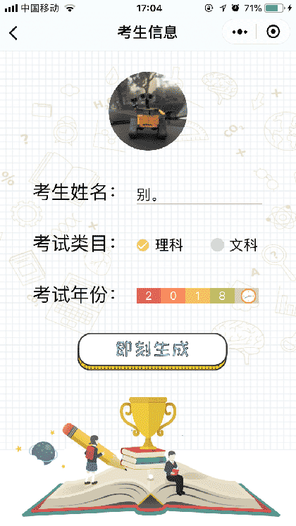 高考时光机截图2