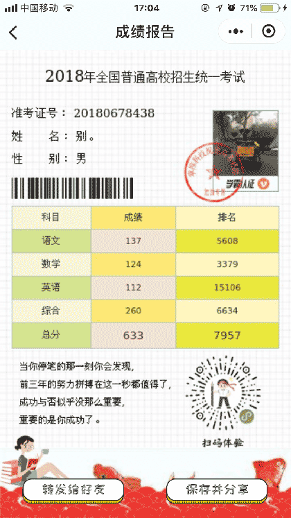 高考时光机截图3