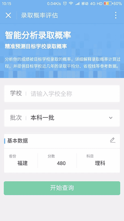 高考志愿导师截图2