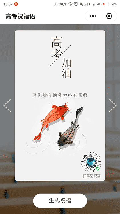 高考祝福语截图2