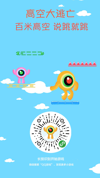 高空大逃亡截图1