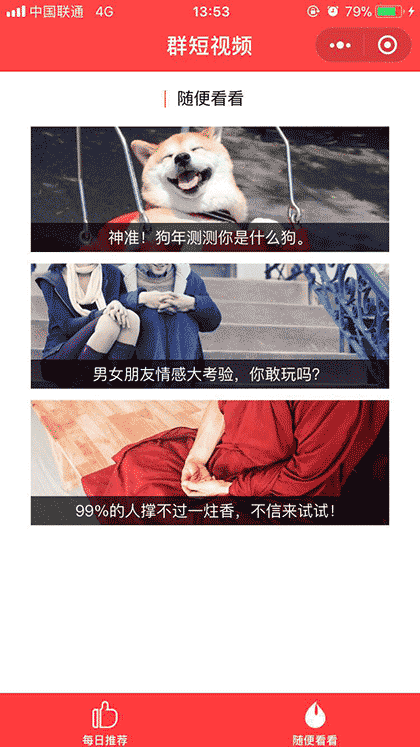 搞趣短视频截图2