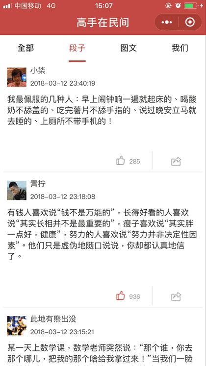 高手在民间截图2