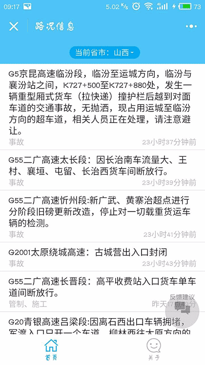 高速路况信息截图3