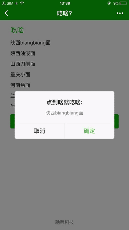 告诉我吃啥截图3