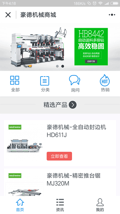 高速自动封边机截图1