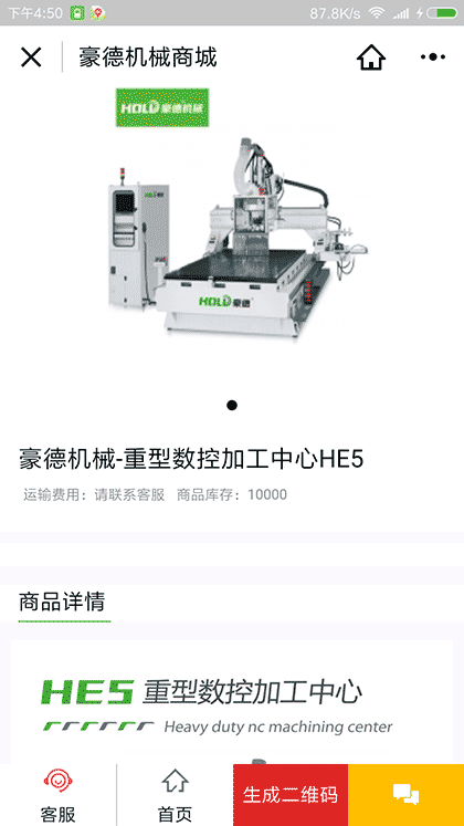 高速自动封边机截图2