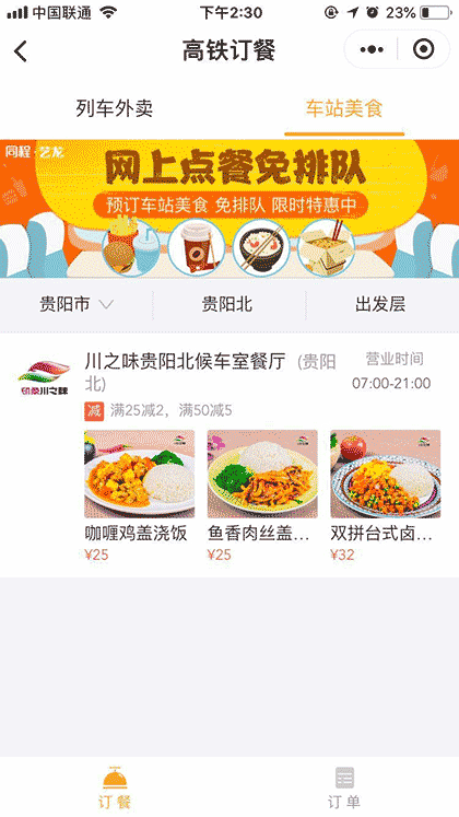 高铁订餐截图2