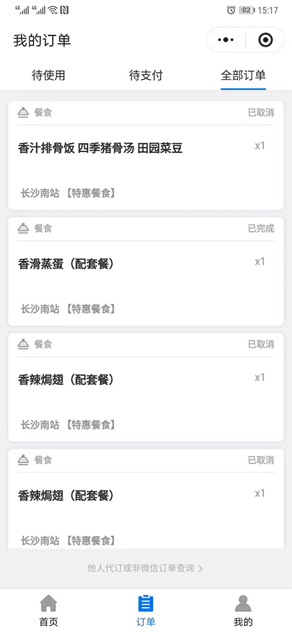 高铁机场休息室截图3