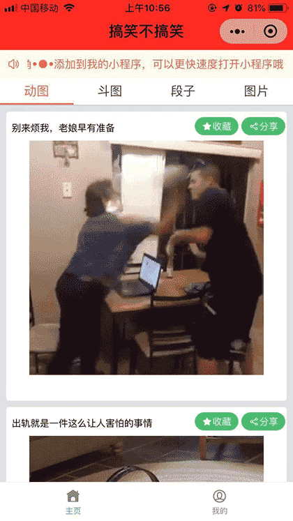 搞笑不搞笑截图1