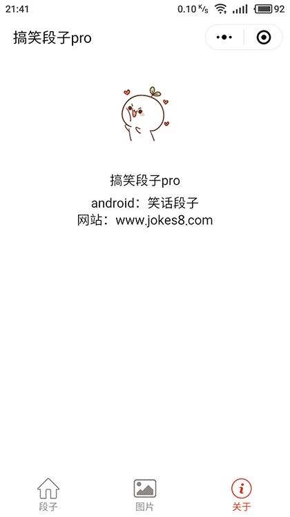 搞笑段子pro截图3