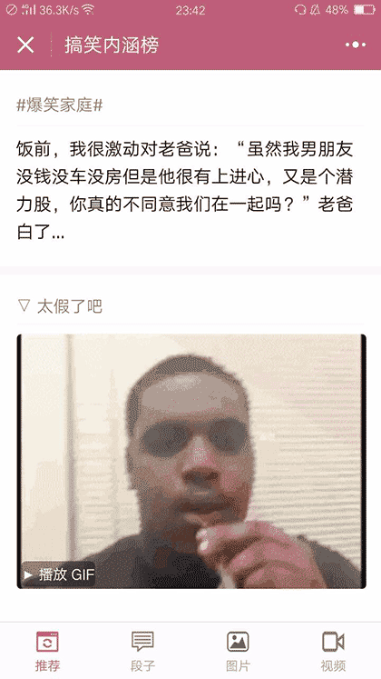 搞笑内涵榜截图1