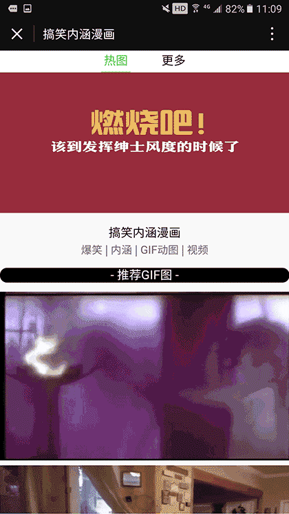 搞笑内涵漫画截图1