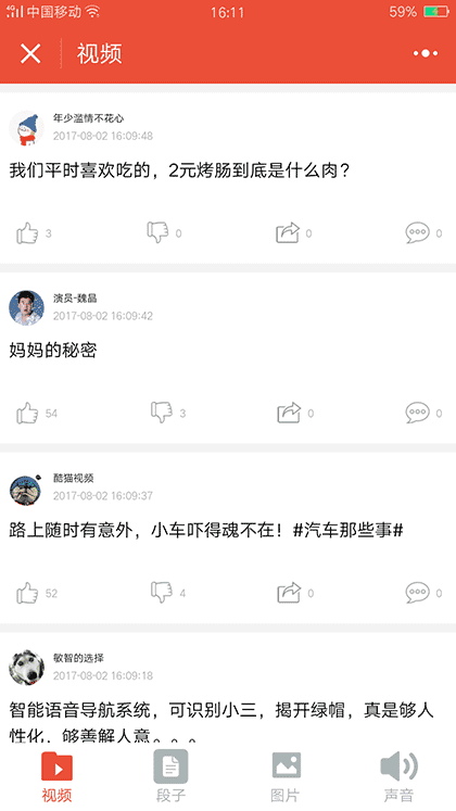 搞笑视频lite截图1