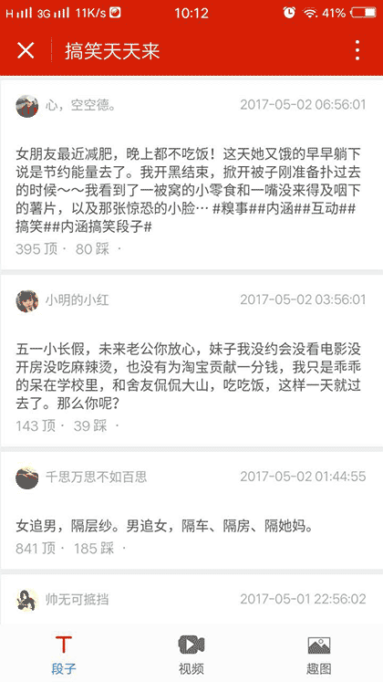 搞笑天天来截图1