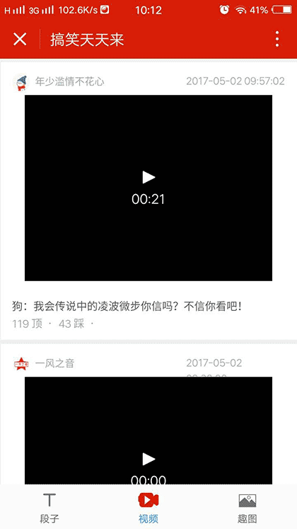 搞笑天天来截图2