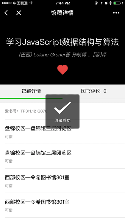 高校图书馆查询截图3