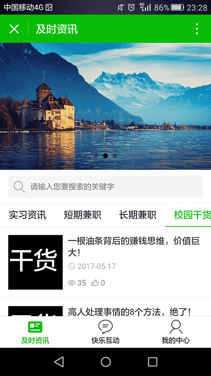 高校小书屋截图3