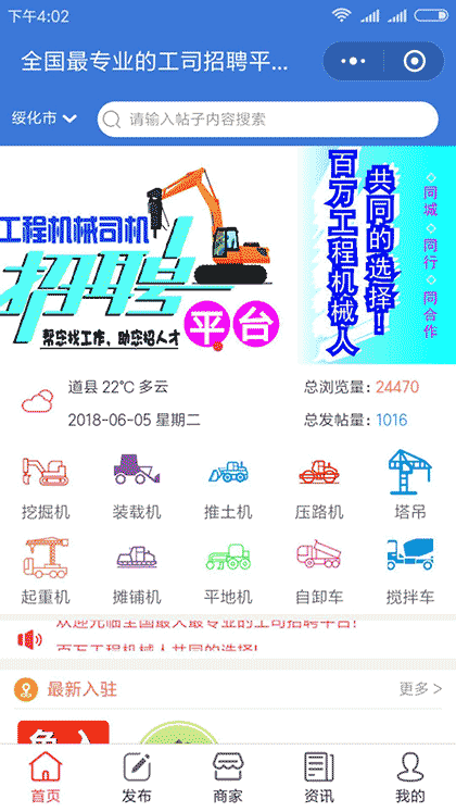 工程机械司机招聘服务平台截图2