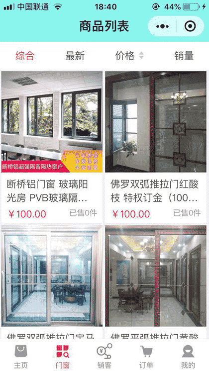 广东断桥铝门窗品牌截图1