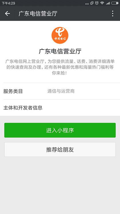 广东电信营业厅截图1