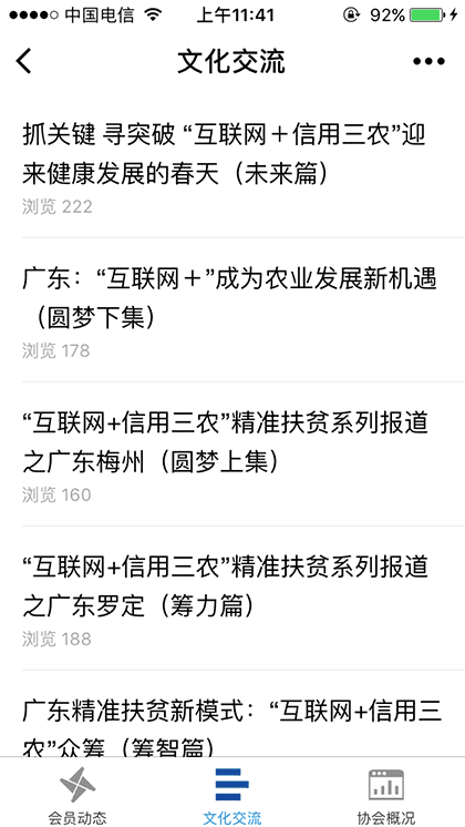 广东互联网金融协会GIFA截图3