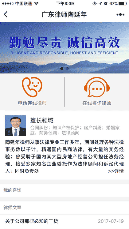 广东律师陶延年截图1