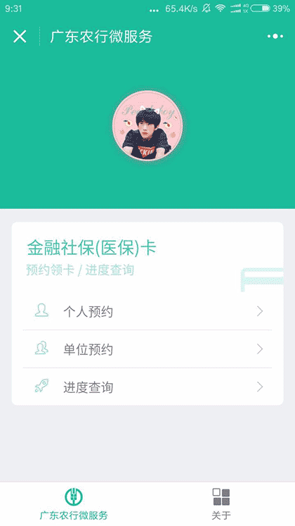 广东农行微服务截图3