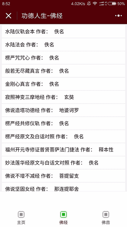 功德人生佛学佛经佛音佛法截图1