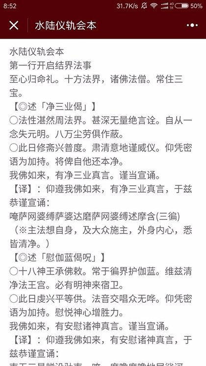 功德人生佛学佛经佛音佛法截图2