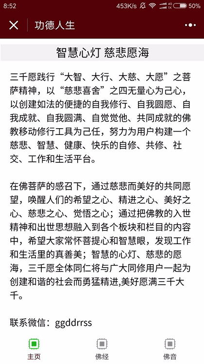 功德人生佛学佛经佛音佛法截图3