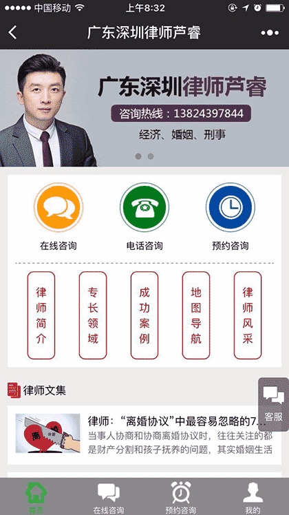 广东深圳律师芦睿截图1