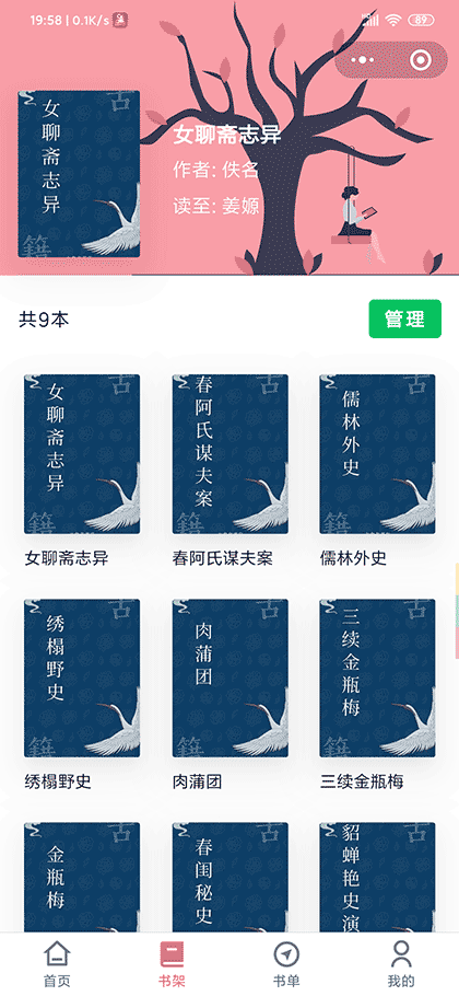 古典文学名著阅读截图3