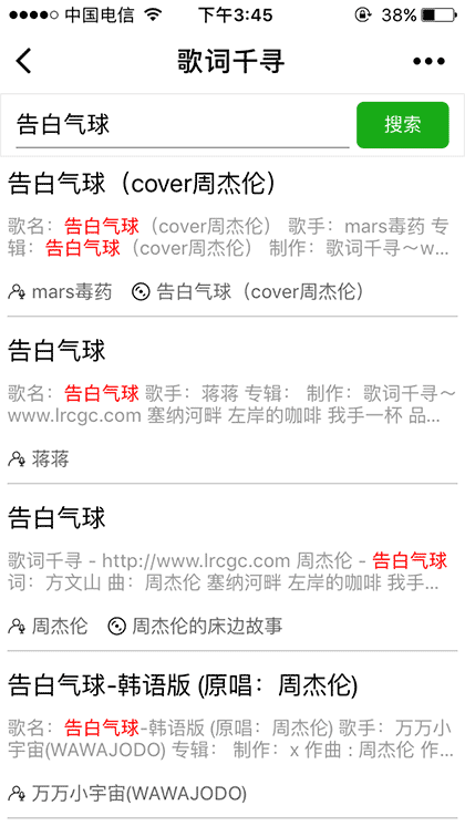 歌词找歌名截图1