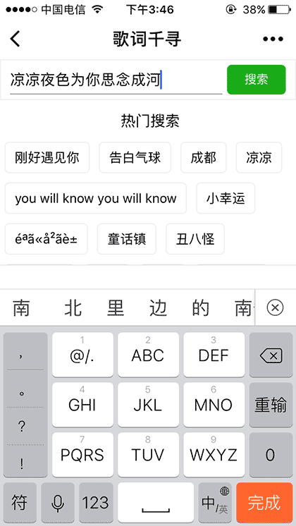 歌词找歌名截图3
